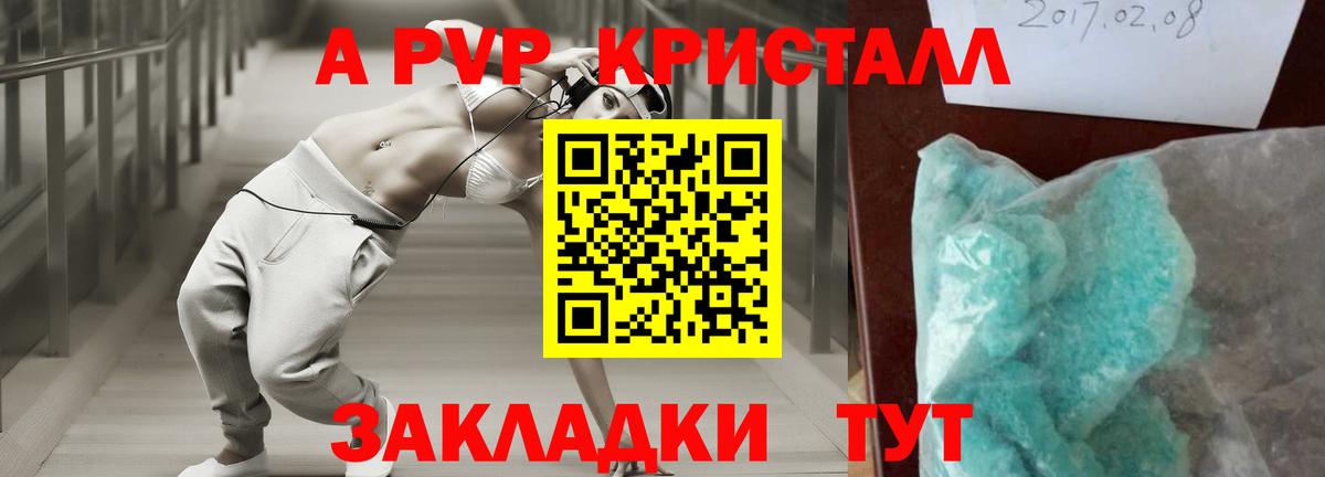 Alpha PVP крисы CK Зеленогорск