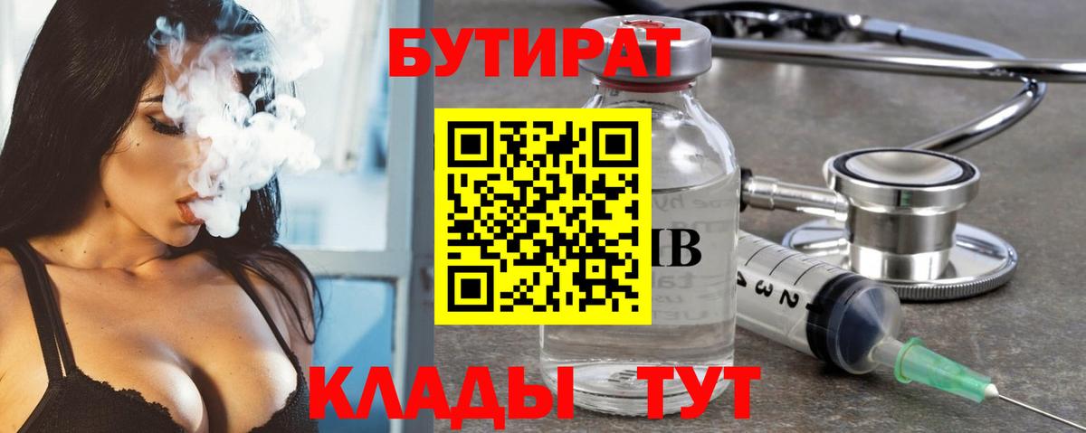 Зеленогорск  БУТИРАТ  Вход с VPN  Бутират вода 