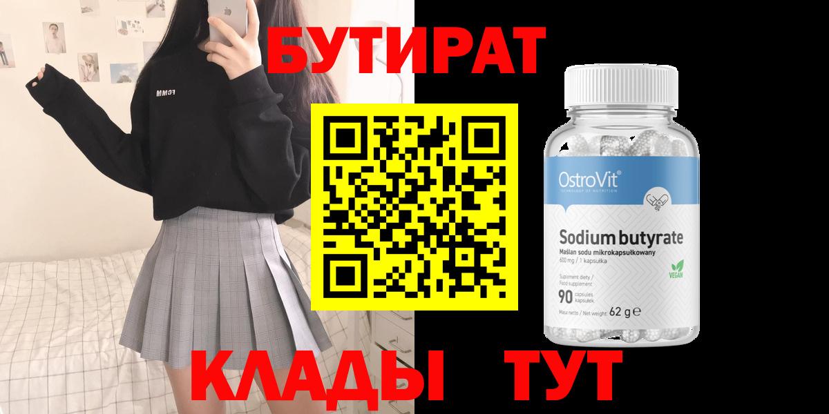 Бутират GHB Зеленогорск