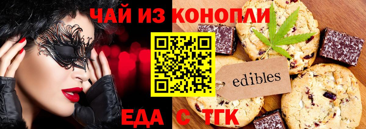 Печенье с ТГК конопля  Вход с VPN  Зеленогорск 