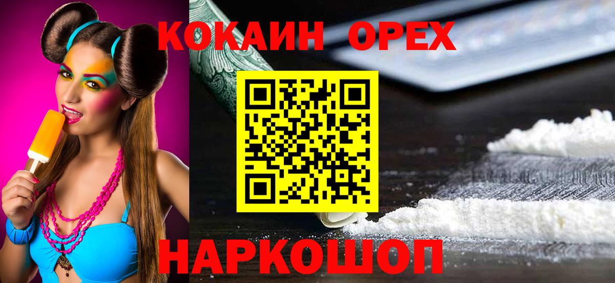 Кокаин 97%  Кокаин FishScale  Вход с VPN  Зеленогорск 