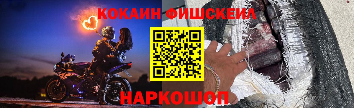COCAIN Fish Scale Зеленогорск