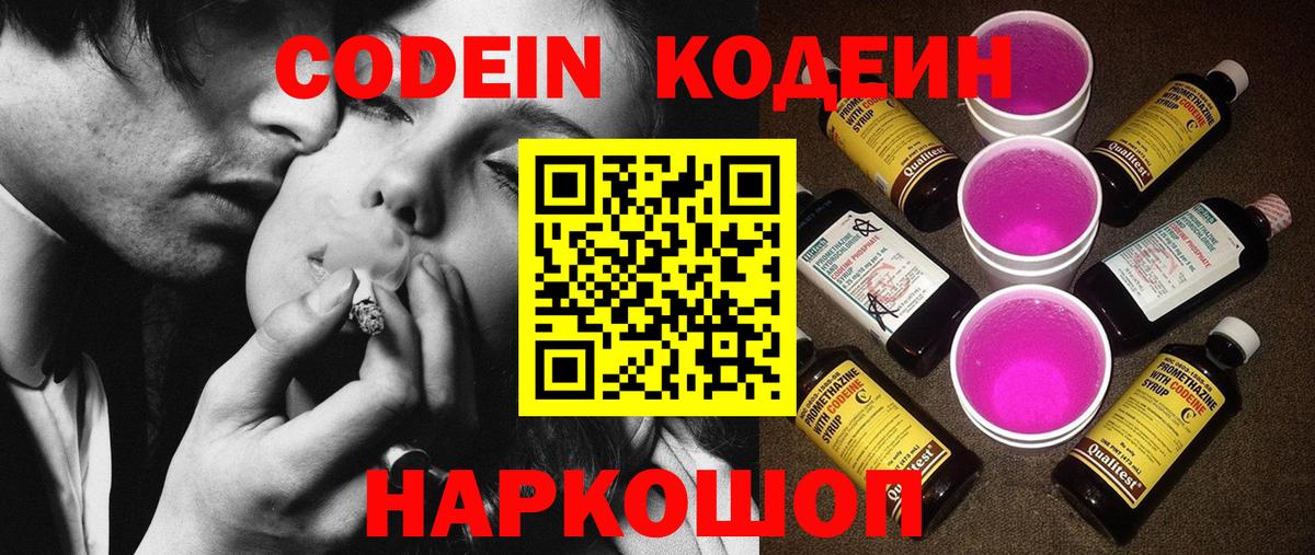 Кодеиновый сироп Lean Purple Drank  Вход с VPN  Зеленогорск  Codein напиток Lean (лин) 