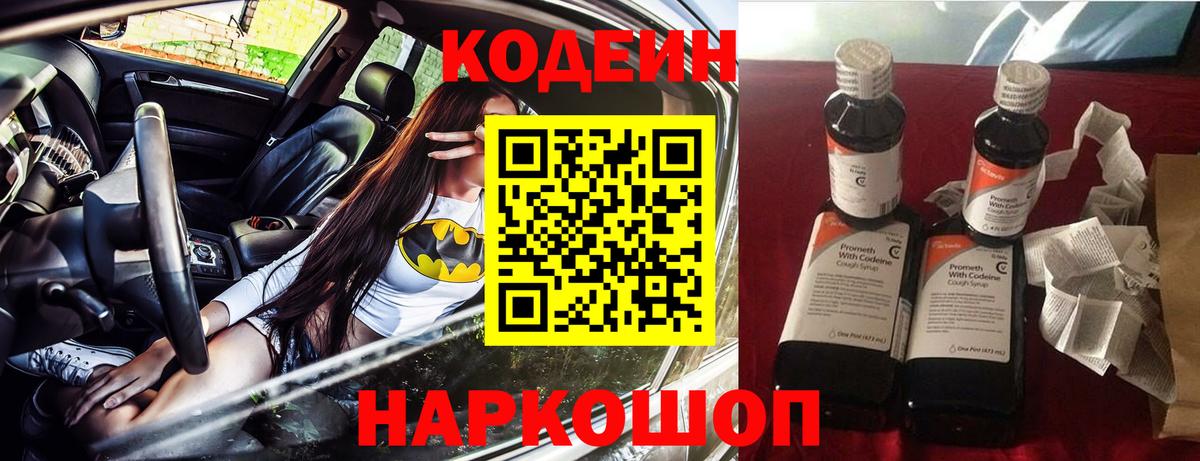 Codein Purple Drank Зеленогорск