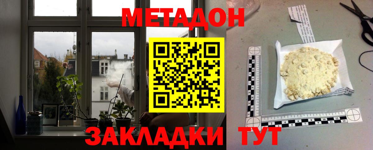 МЕТАДОН methadone Зеленогорск