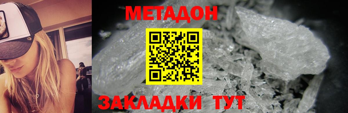 МЕТАДОН мёд  Вход с VPN  MEGA маркетплейс  Зеленогорск 
