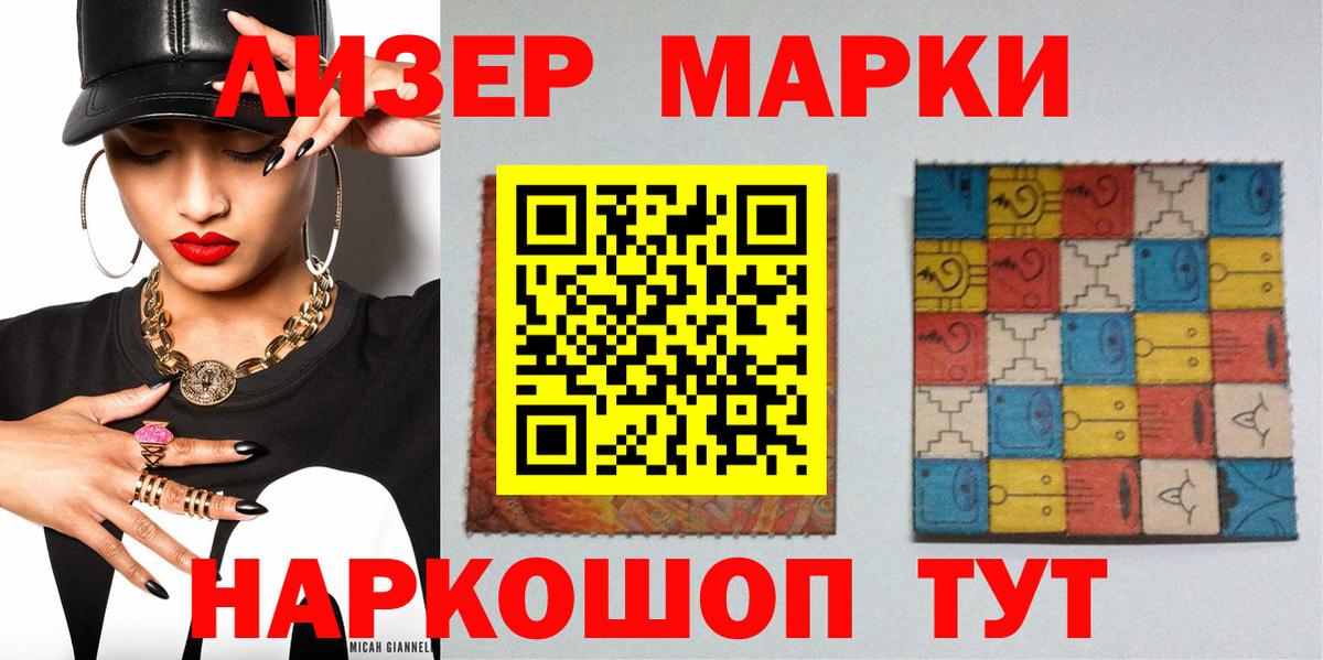 Марки 25I-NBOMe 1,8мг Зеленогорск